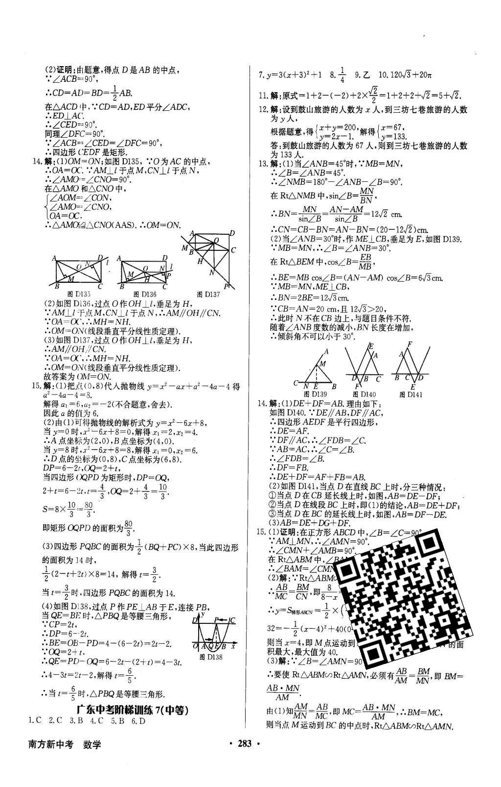 2016年南方新中考數(shù)學(xué) 參考答案第73頁