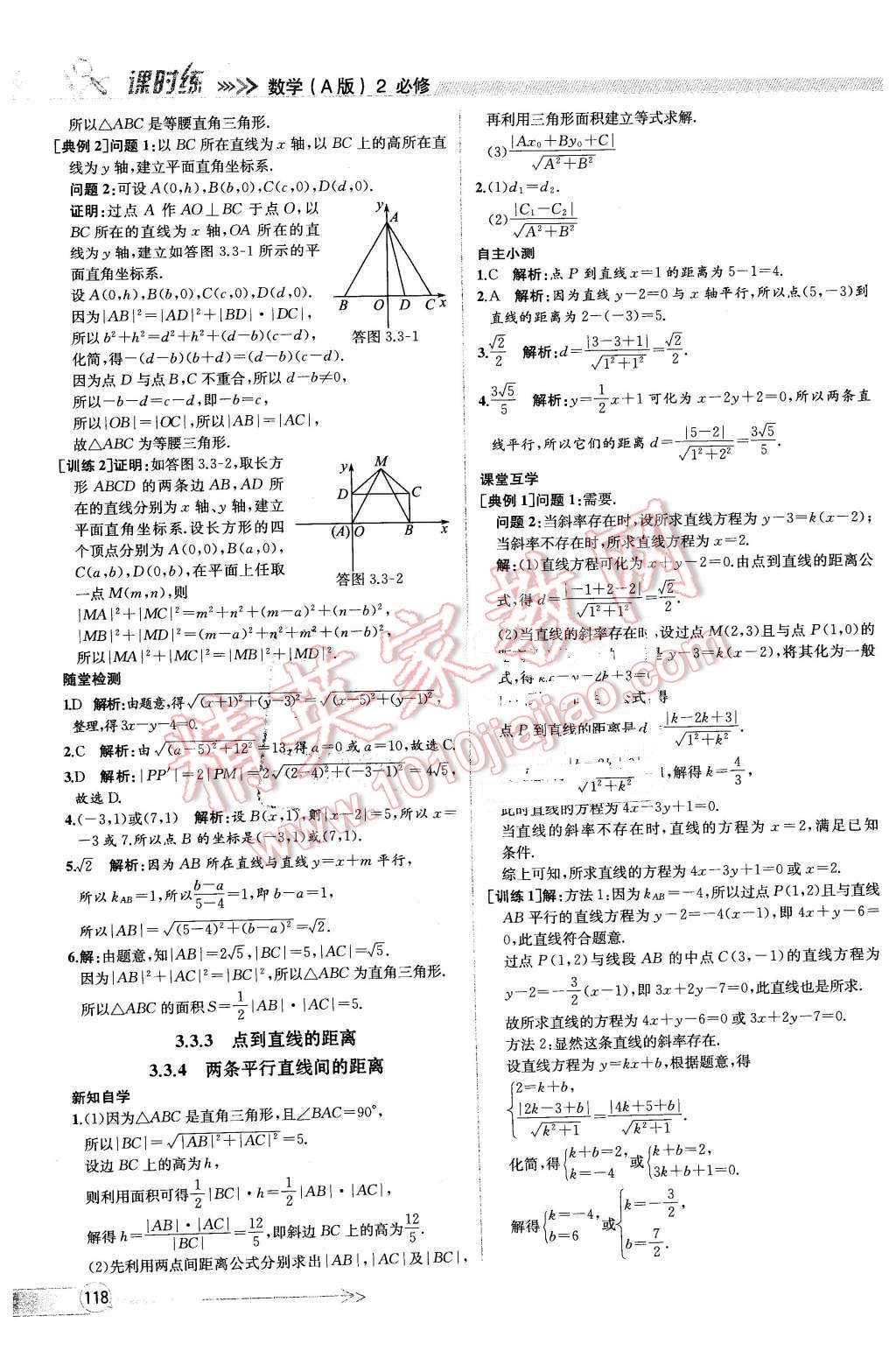 2016年同步導(dǎo)學(xué)案課時(shí)練數(shù)學(xué)必修2人教版 第32頁