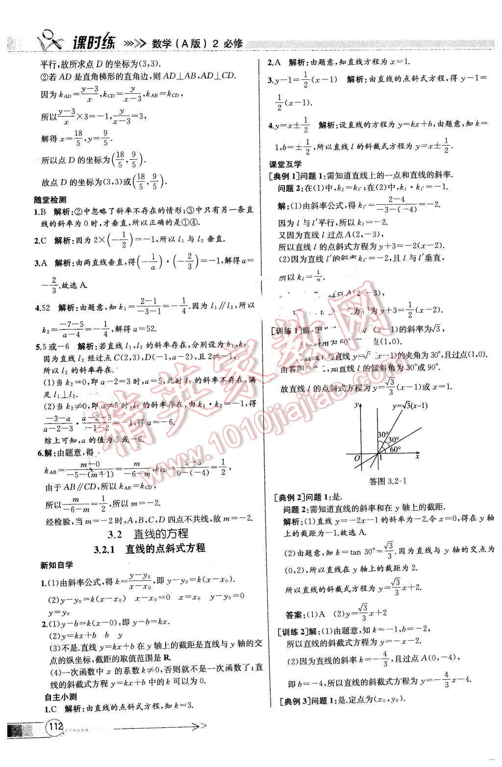 2016年同步導(dǎo)學(xué)案課時(shí)練數(shù)學(xué)必修2人教版 第26頁