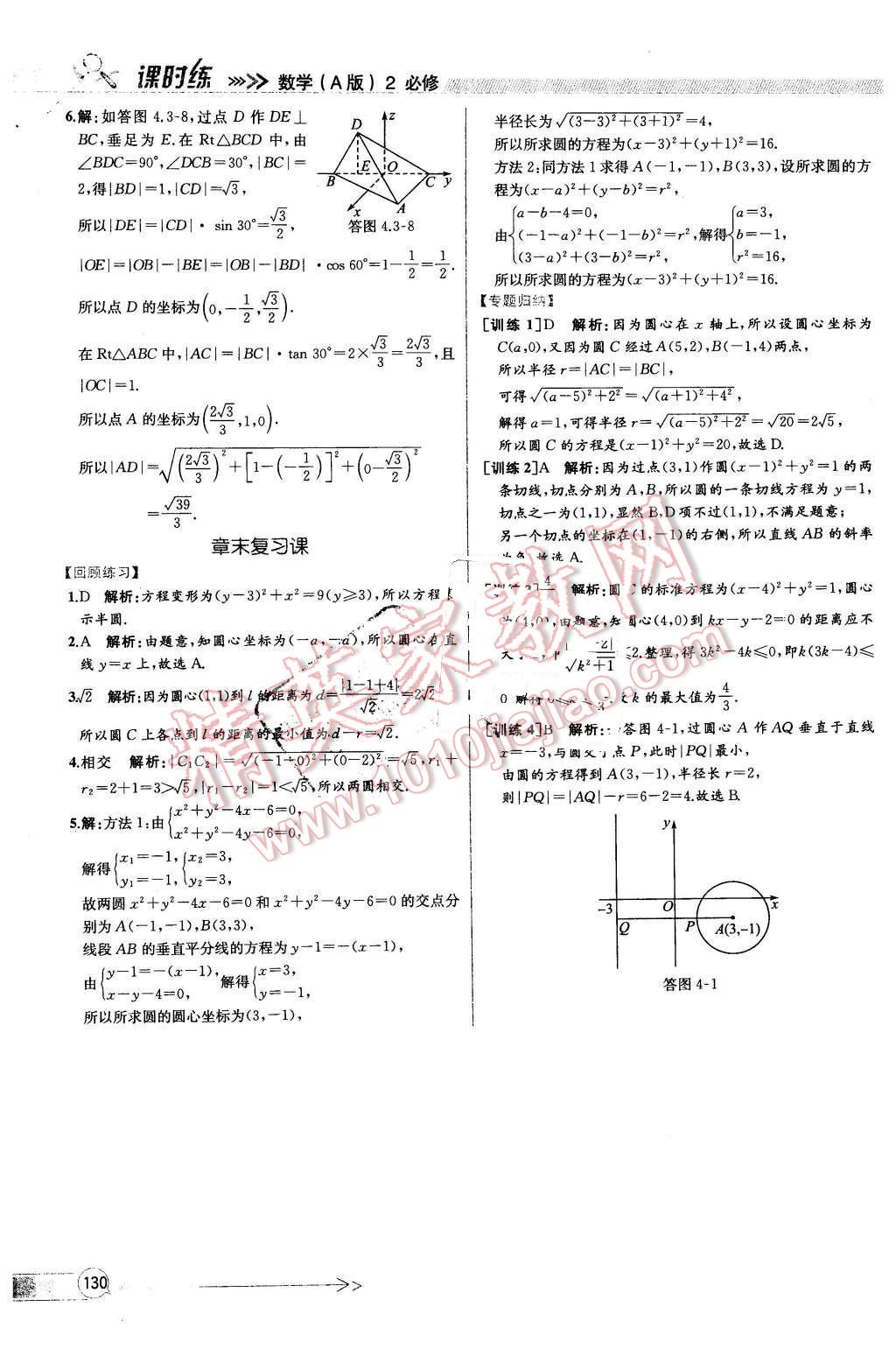 2016年同步導(dǎo)學(xué)案課時(shí)練數(shù)學(xué)必修2人教版 第44頁(yè)