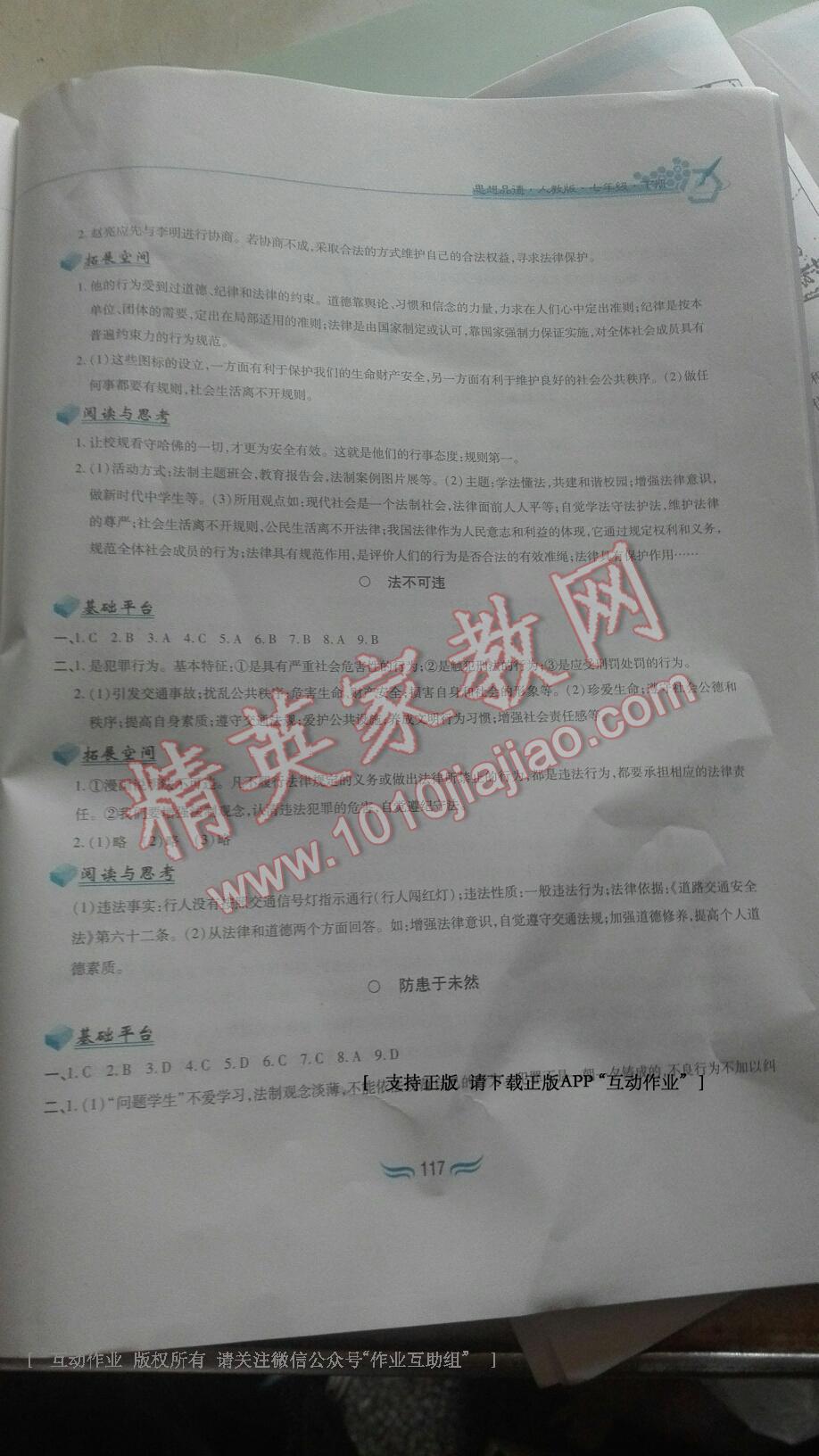 2015年新編基礎(chǔ)訓(xùn)練七年級(jí)思想品德下冊(cè)人教版黃山書社 第31頁