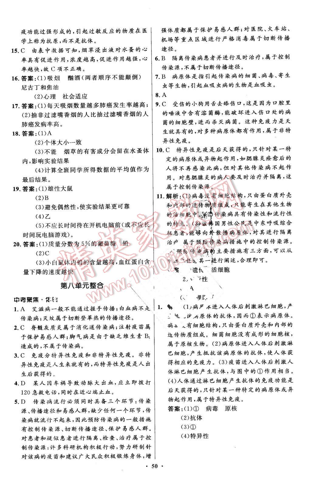 2016年初中同步测控优化设计八年级生物学下册人教版X 第26页