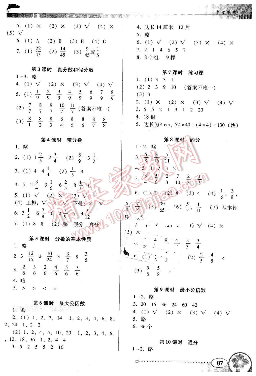 2016年南方新課堂金牌學(xué)案五年級(jí)數(shù)學(xué)下冊(cè)人教版 第4頁