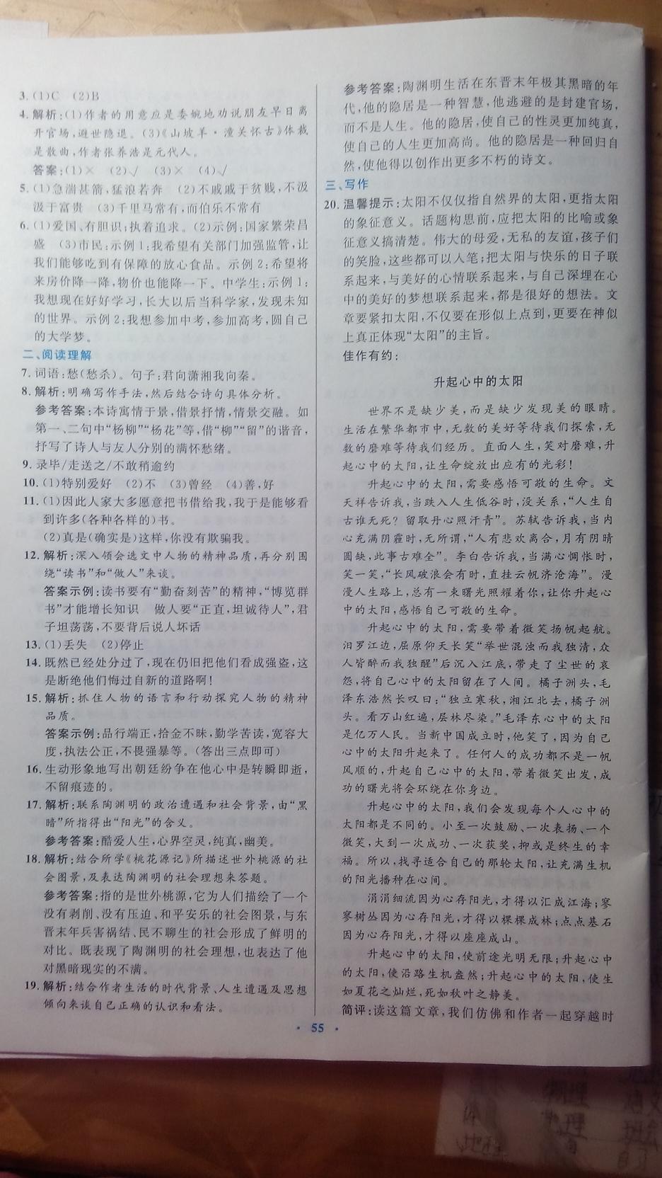 2016年初中同步測(cè)控優(yōu)化設(shè)計(jì)八年級(jí)語(yǔ)文下冊(cè)人教版 第63頁(yè)