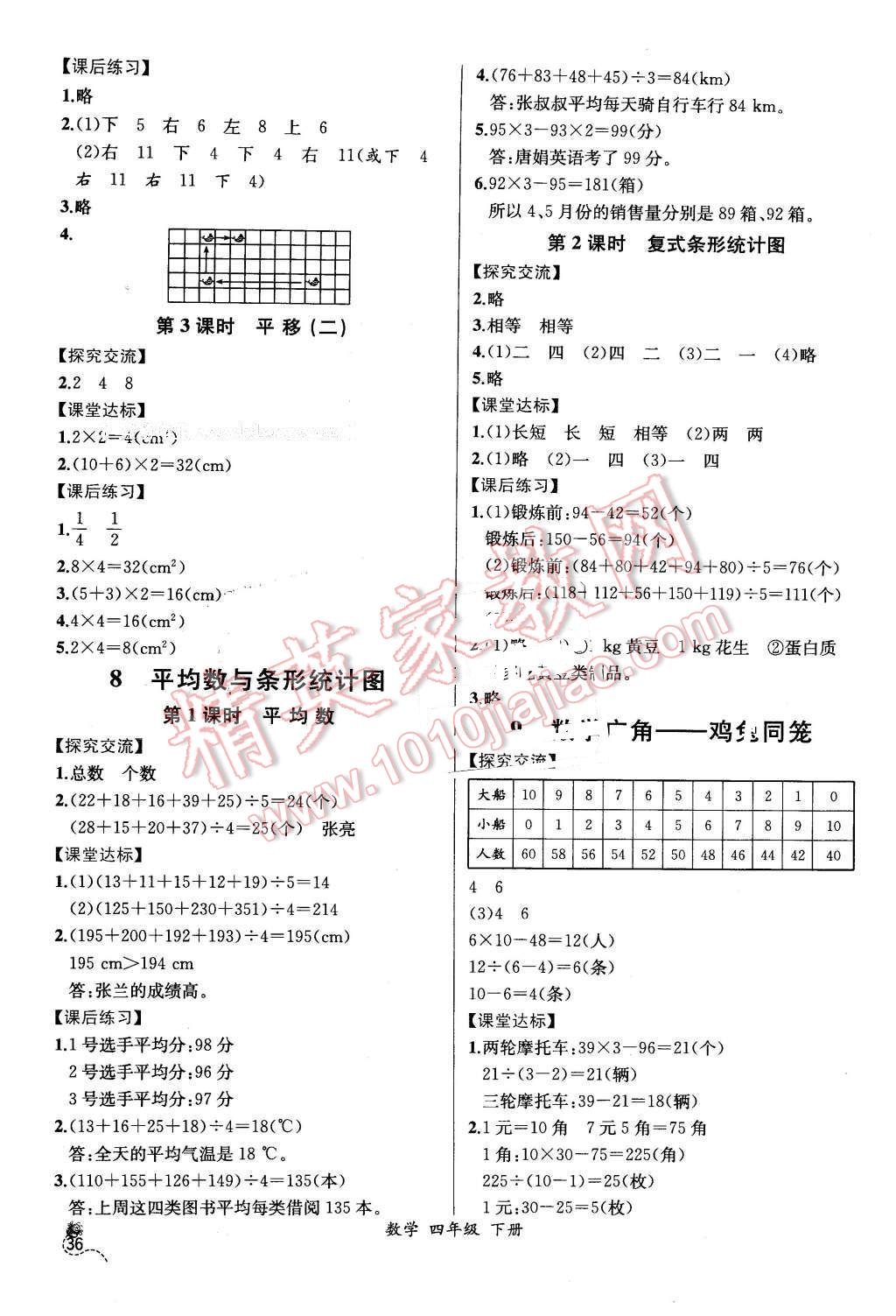 2016年同步導(dǎo)學(xué)案課時(shí)練四年級數(shù)學(xué)下冊人教版 第12頁