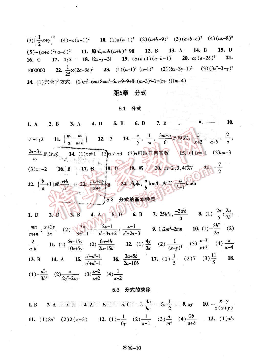 2016年每课一练七年级数学下册浙教版浙江少年儿童出版社 第10页