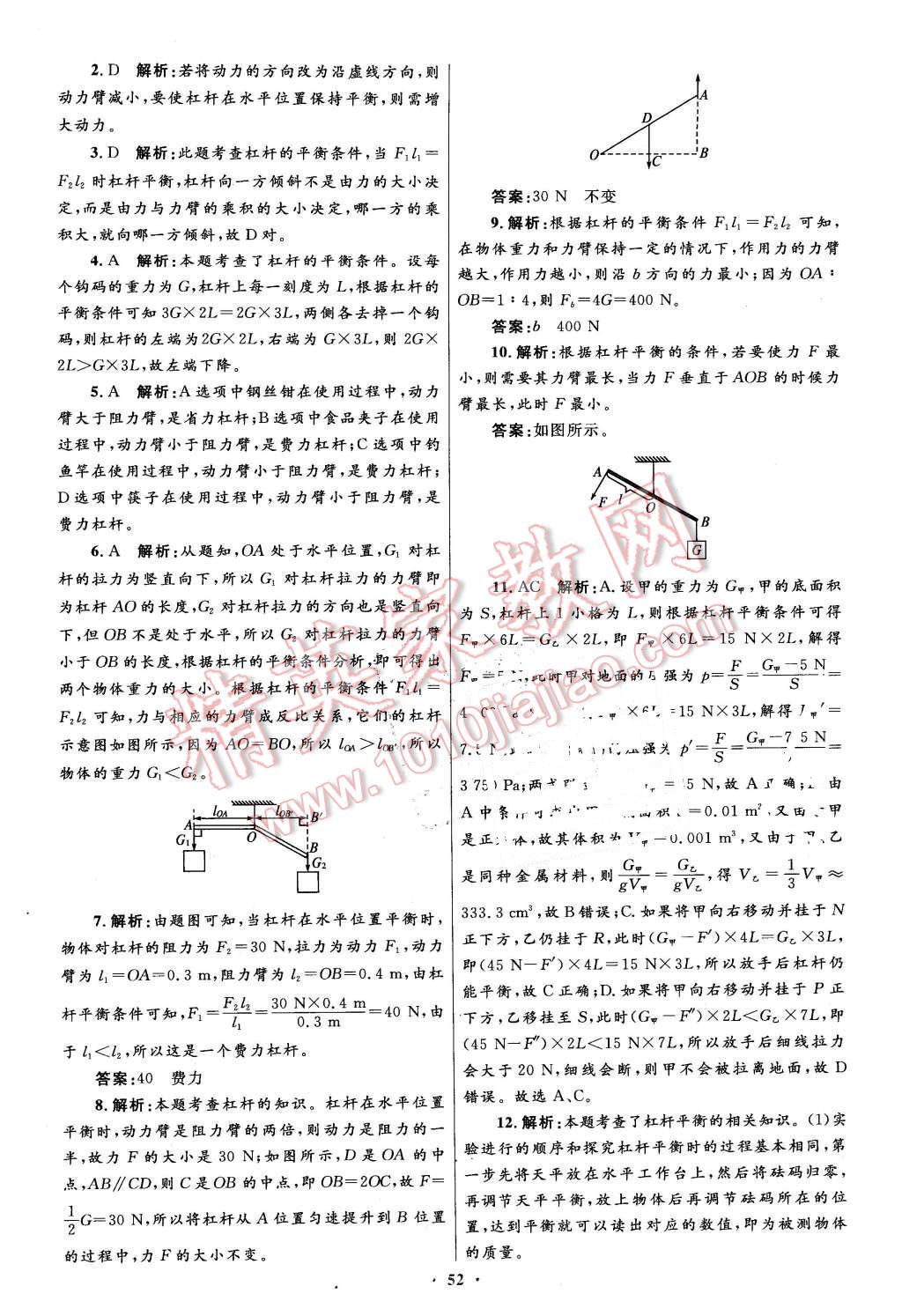 2016年初中同步测控优化设计八年级物理下册人教版 第28页