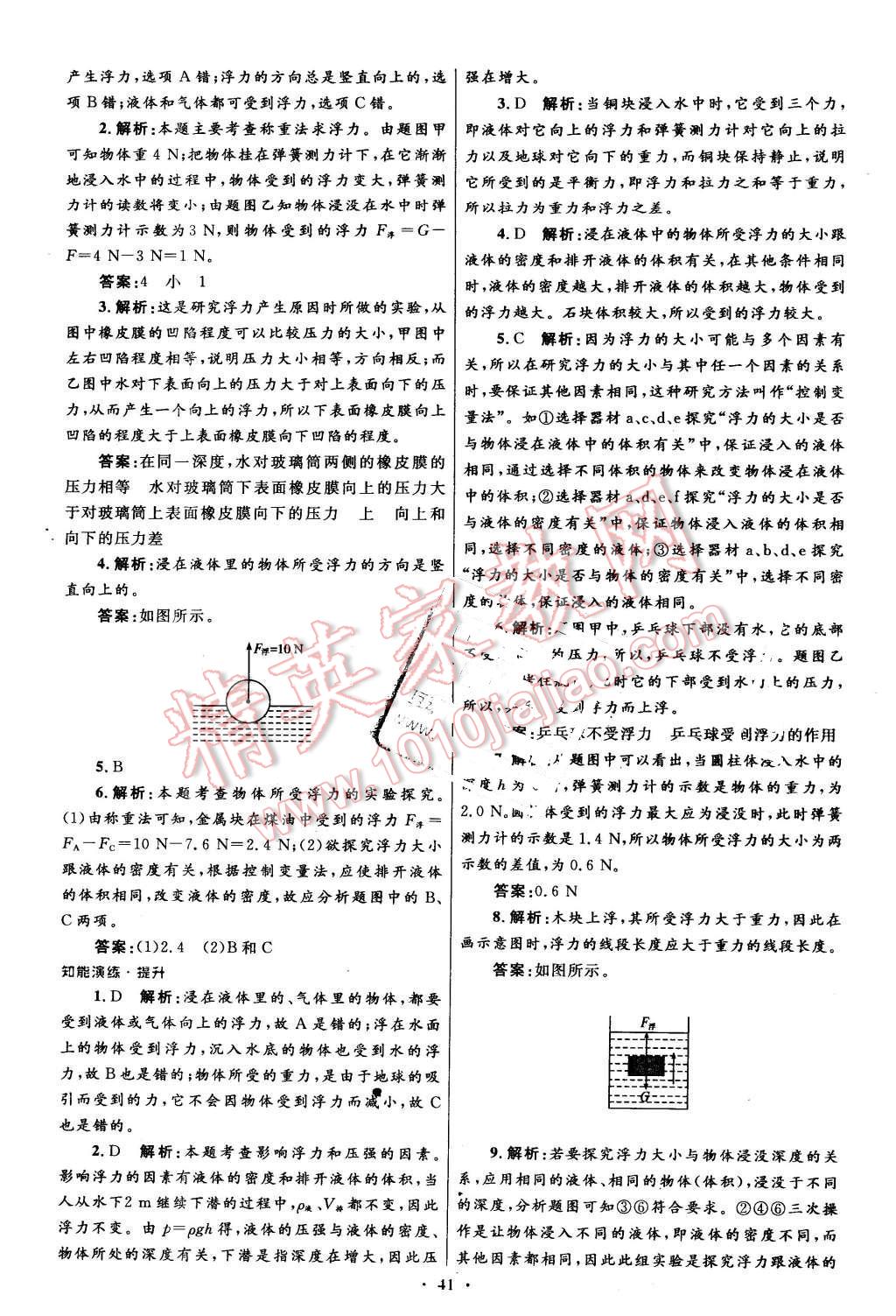 2016年初中同步測(cè)控優(yōu)化設(shè)計(jì)八年級(jí)物理下冊(cè)人教版 第17頁