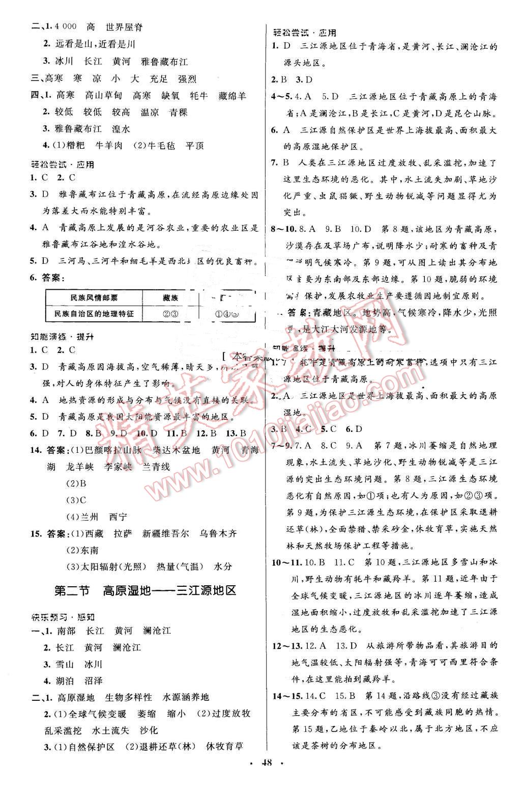 2016年初中同步測(cè)控優(yōu)化設(shè)計(jì)八年級(jí)地理下冊(cè)人教版 第16頁(yè)