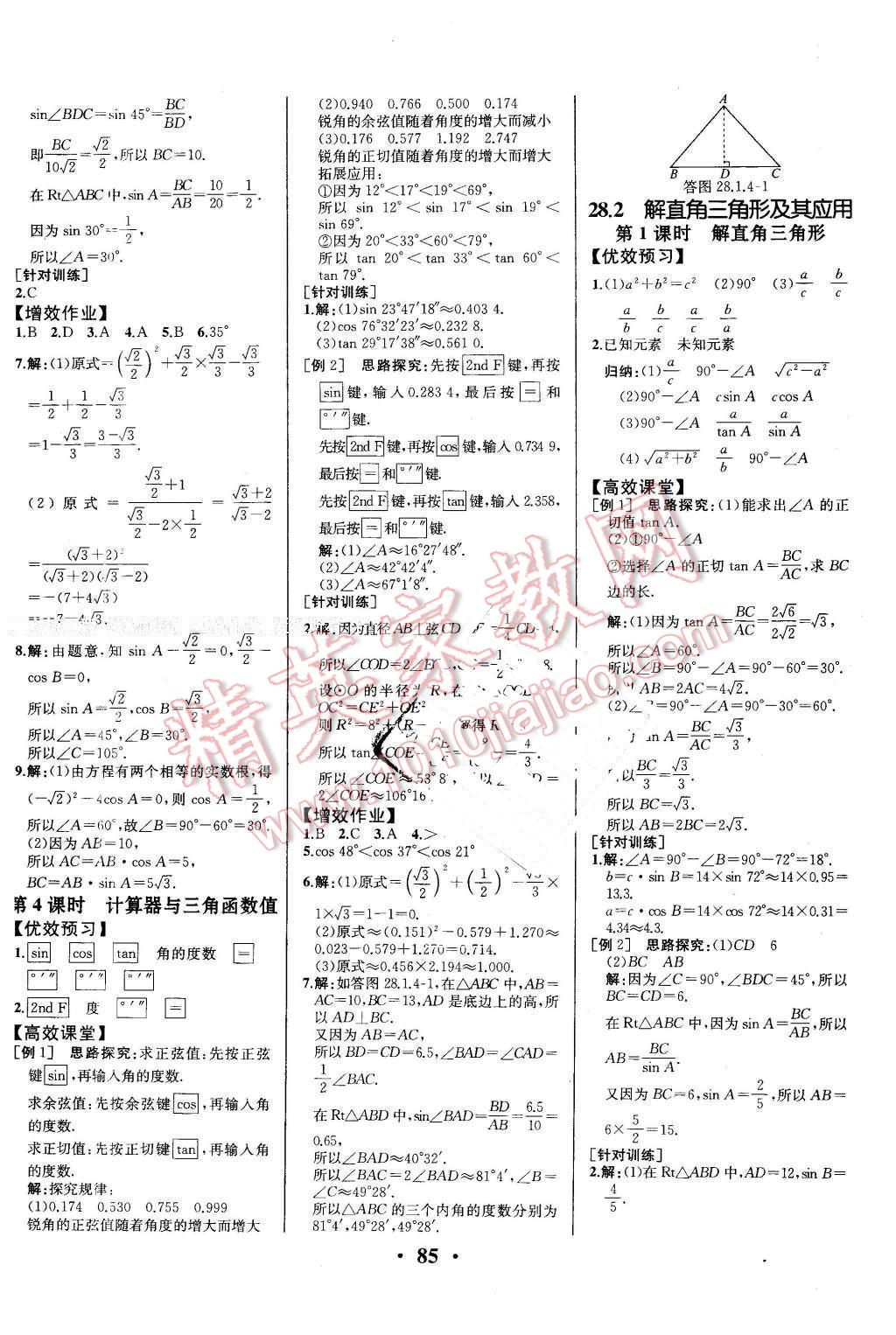 2016年人教金学典同步解析与测评九年级数学下册人教版重庆专版 第11页