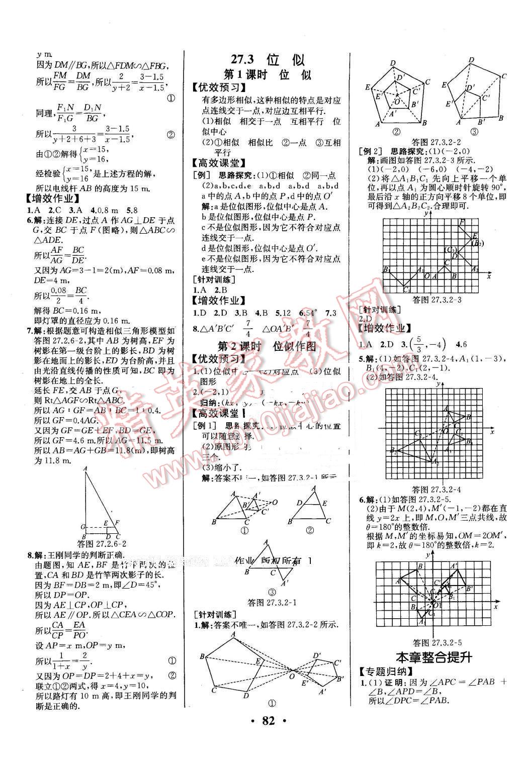 2016年人教金學(xué)典同步解析與測(cè)評(píng)九年級(jí)數(shù)學(xué)下冊(cè)人教版重慶專(zhuān)版 第8頁(yè)