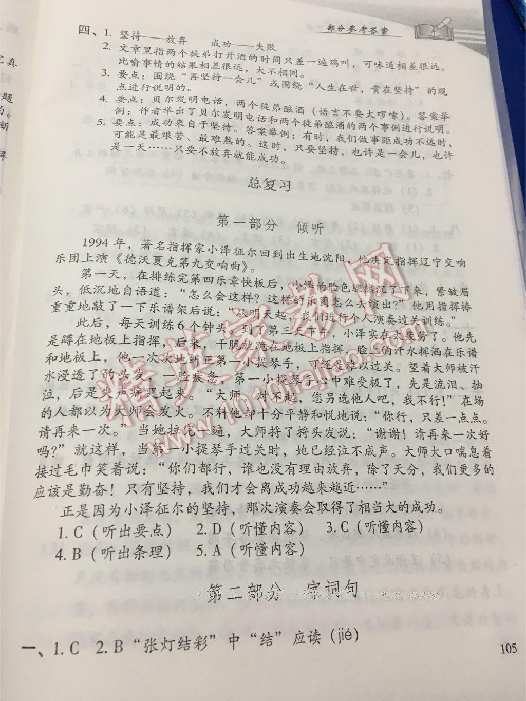 2016年學(xué)習(xí)探究診斷小學(xué)語(yǔ)文六年級(jí)下冊(cè)人教版 第25頁(yè)