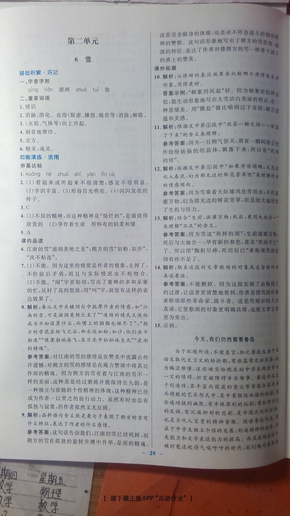 2016年初中同步測(cè)控優(yōu)化設(shè)計(jì)八年級(jí)語(yǔ)文下冊(cè)人教版 第37頁(yè)