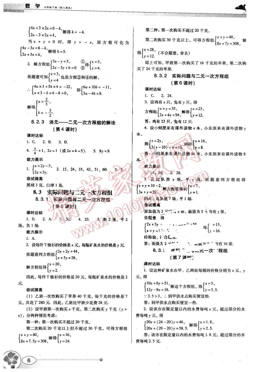 2016年南方新课堂金牌学案七年级数学下册人教版 第6页