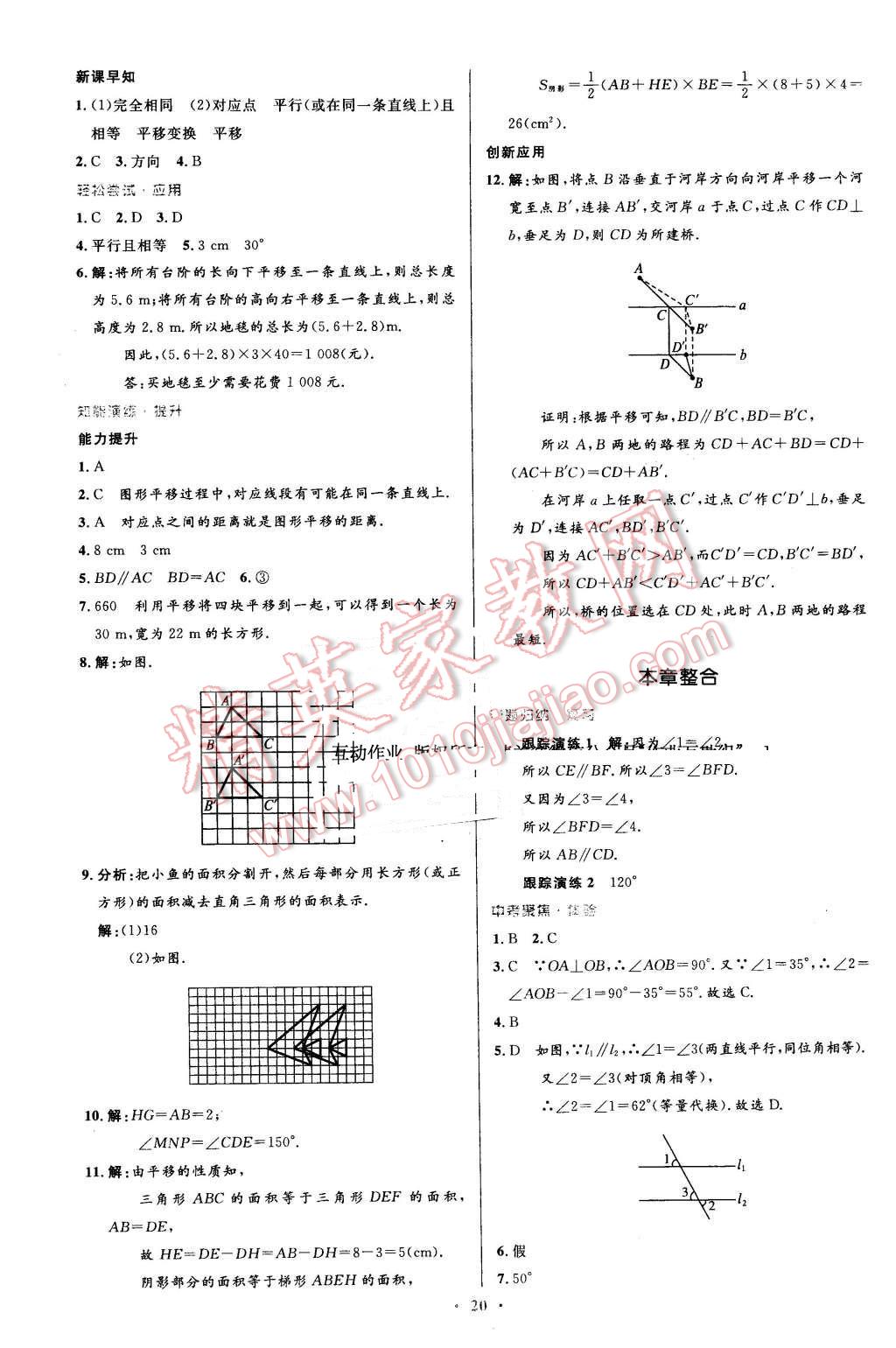 2016年初中同步測控優(yōu)化設(shè)計七年級數(shù)學(xué)下冊人教版 第6頁