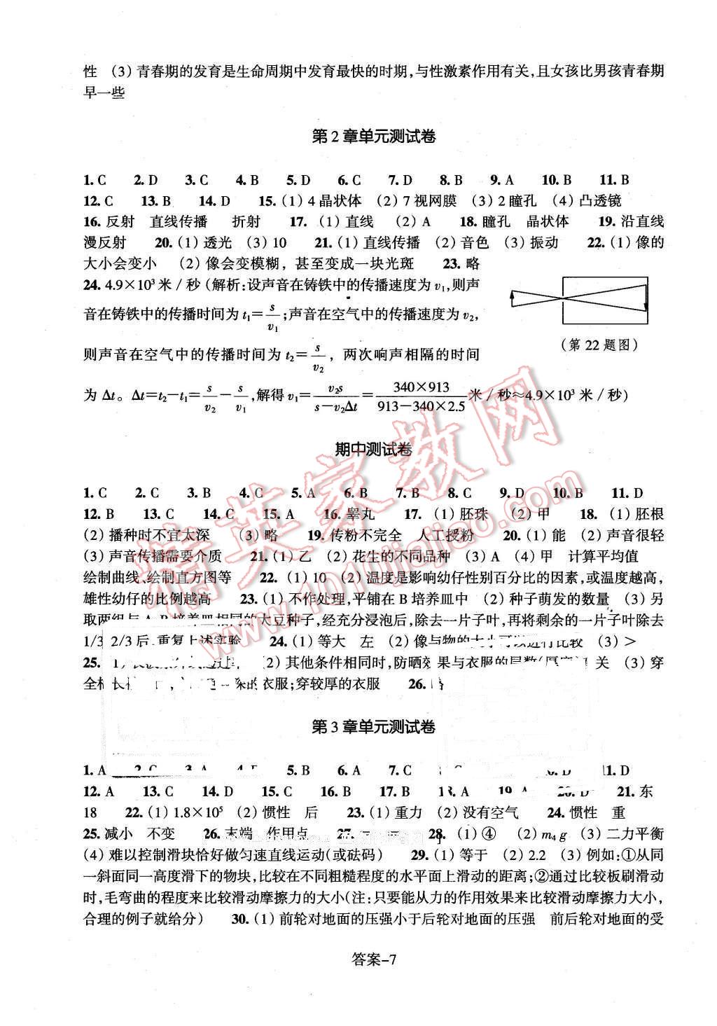 2016年每課一練七年級科學(xué)下冊浙教版浙江少年兒童出版社 第7頁