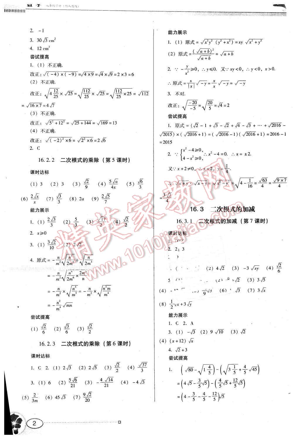 2016年南方新课堂金牌学案八年级数学下册人教版 第2页