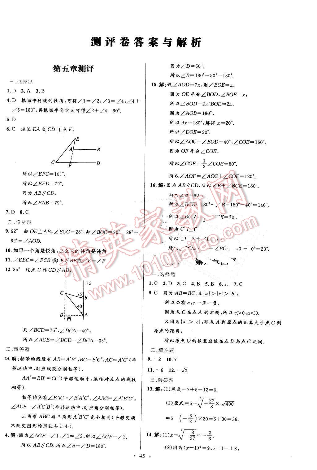 2016年初中同步測控優(yōu)化設(shè)計七年級數(shù)學(xué)下冊人教版 第31頁