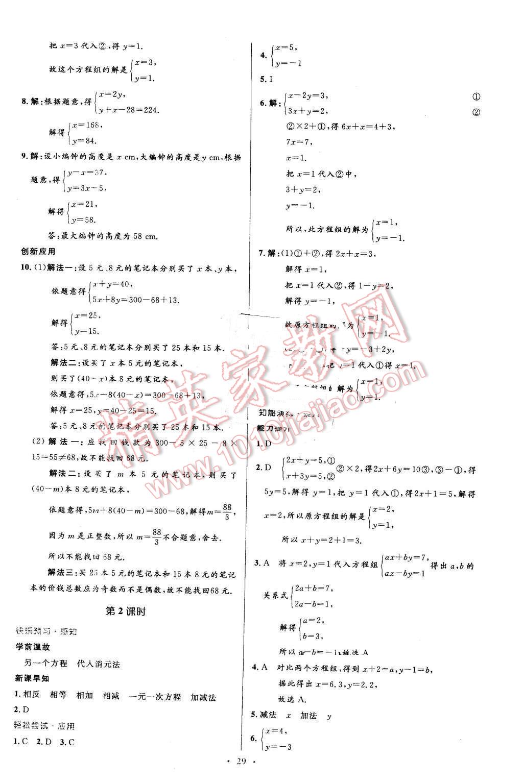 2016年初中同步測控優(yōu)化設(shè)計(jì)七年級(jí)數(shù)學(xué)下冊人教版 第15頁