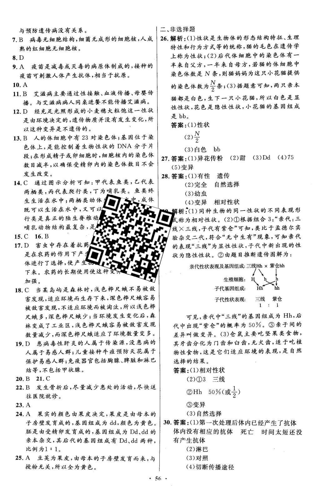 2016年初中同步測(cè)控優(yōu)化設(shè)計(jì)八年級(jí)生物學(xué)下冊(cè)人教版X 參考答案第64頁