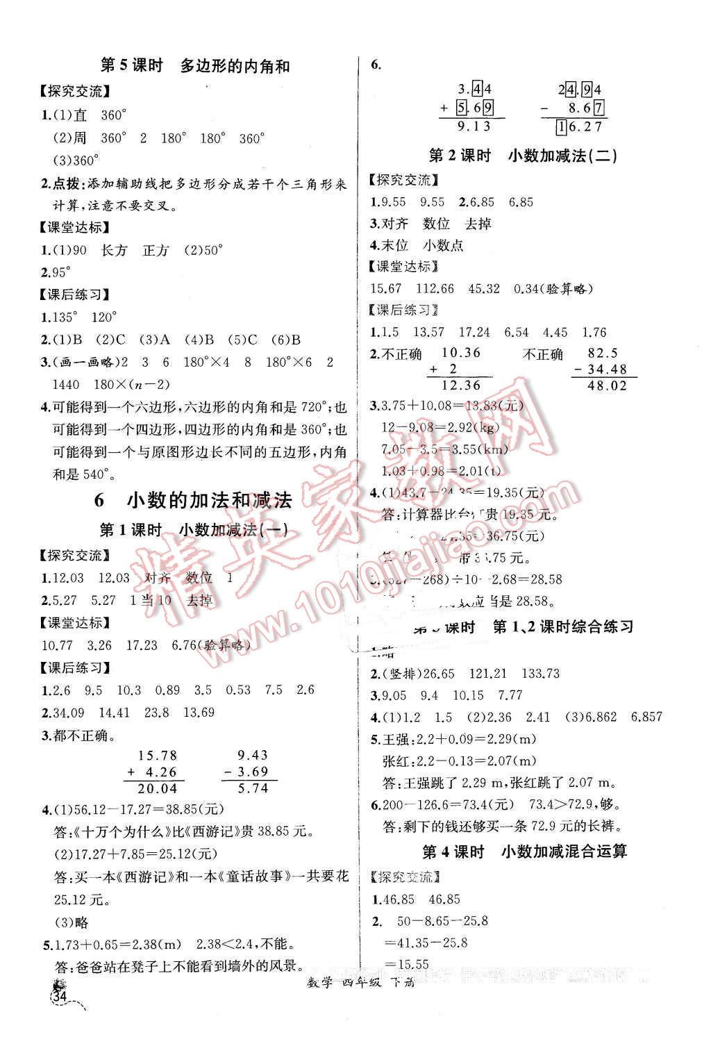 2016年同步導(dǎo)學(xué)案課時練四年級數(shù)學(xué)下冊人教版 第10頁