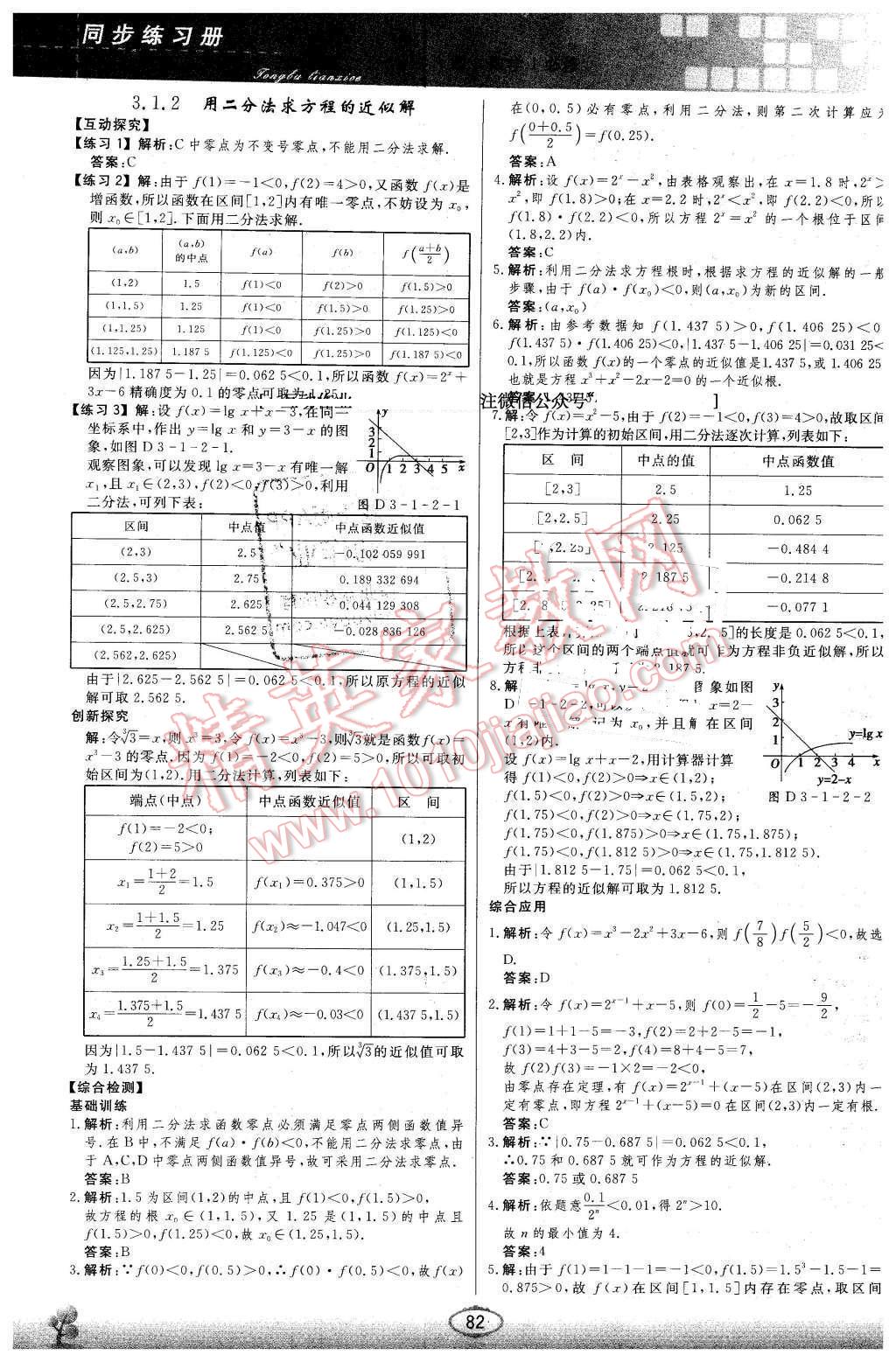 2015年同步練習(xí)冊(cè)數(shù)學(xué)必修1人教版人民教育出版社X 第19頁