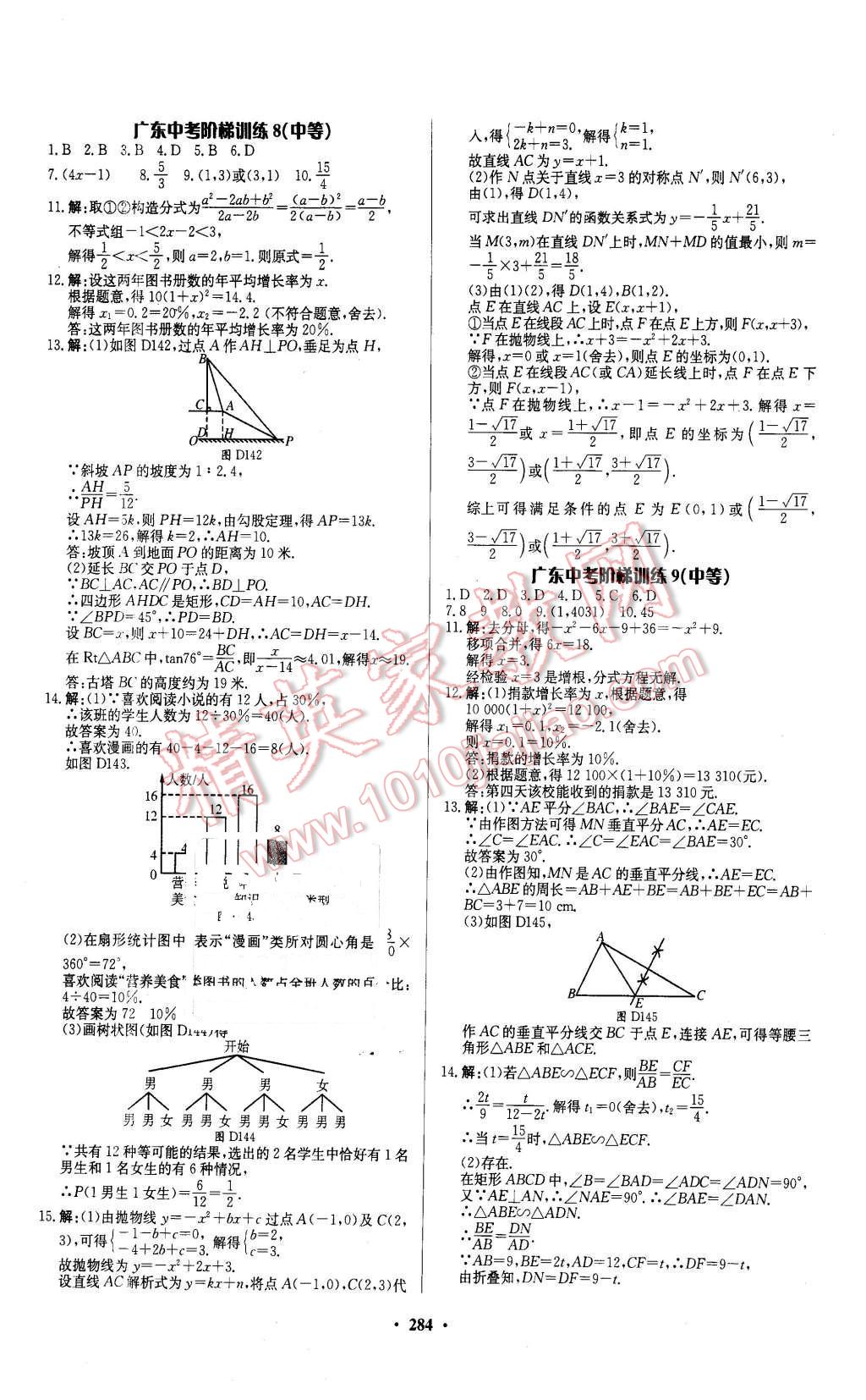 2016年南方新中考數(shù)學(xué) 第34頁