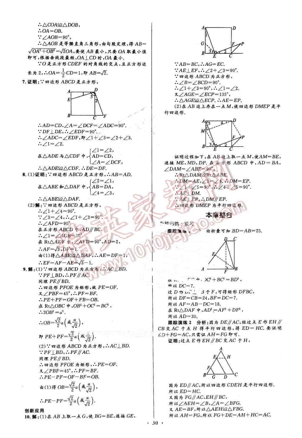 2016年初中同步測控優(yōu)化設(shè)計八年級數(shù)學(xué)下冊人教版 第12頁