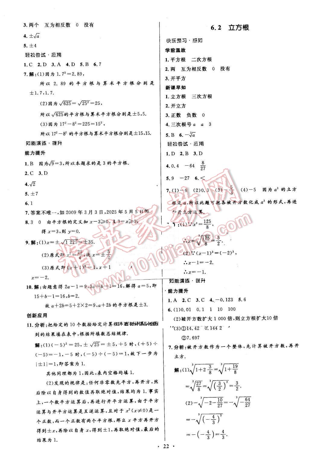 2016年初中同步测控优化设计七年级数学下册人教版 第8页