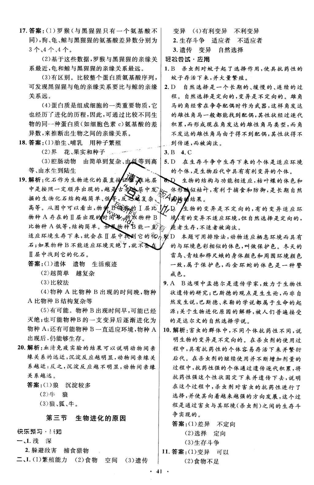 2016年初中同步測控優(yōu)化設計八年級生物學下冊人教版X 參考答案第49頁