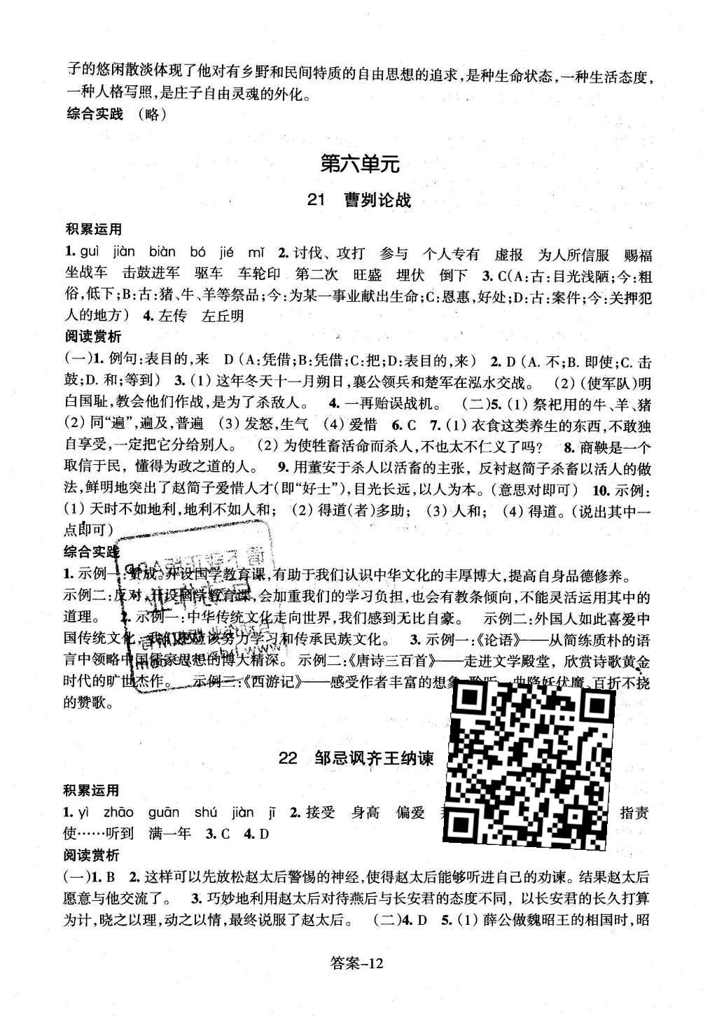 2016年每课一练九年级语文下册人教版浙江少年儿童出版社 参考答案第35页