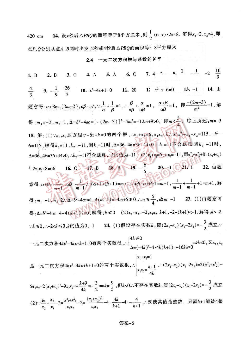 2016年每課一練八年級(jí)數(shù)學(xué)下冊(cè)浙教版浙江少年兒童出版社 第6頁(yè)