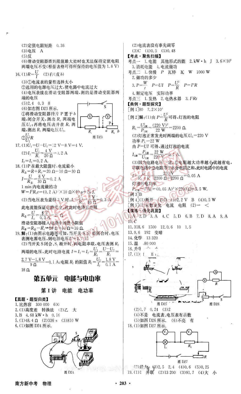 2016年南方新中考物理 第5页