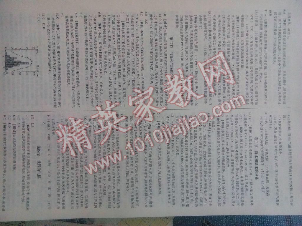 2014年高分寶典直擊中考初中全能優(yōu)化復(fù)習(xí)地理內(nèi)蒙古專版 第11頁(yè)