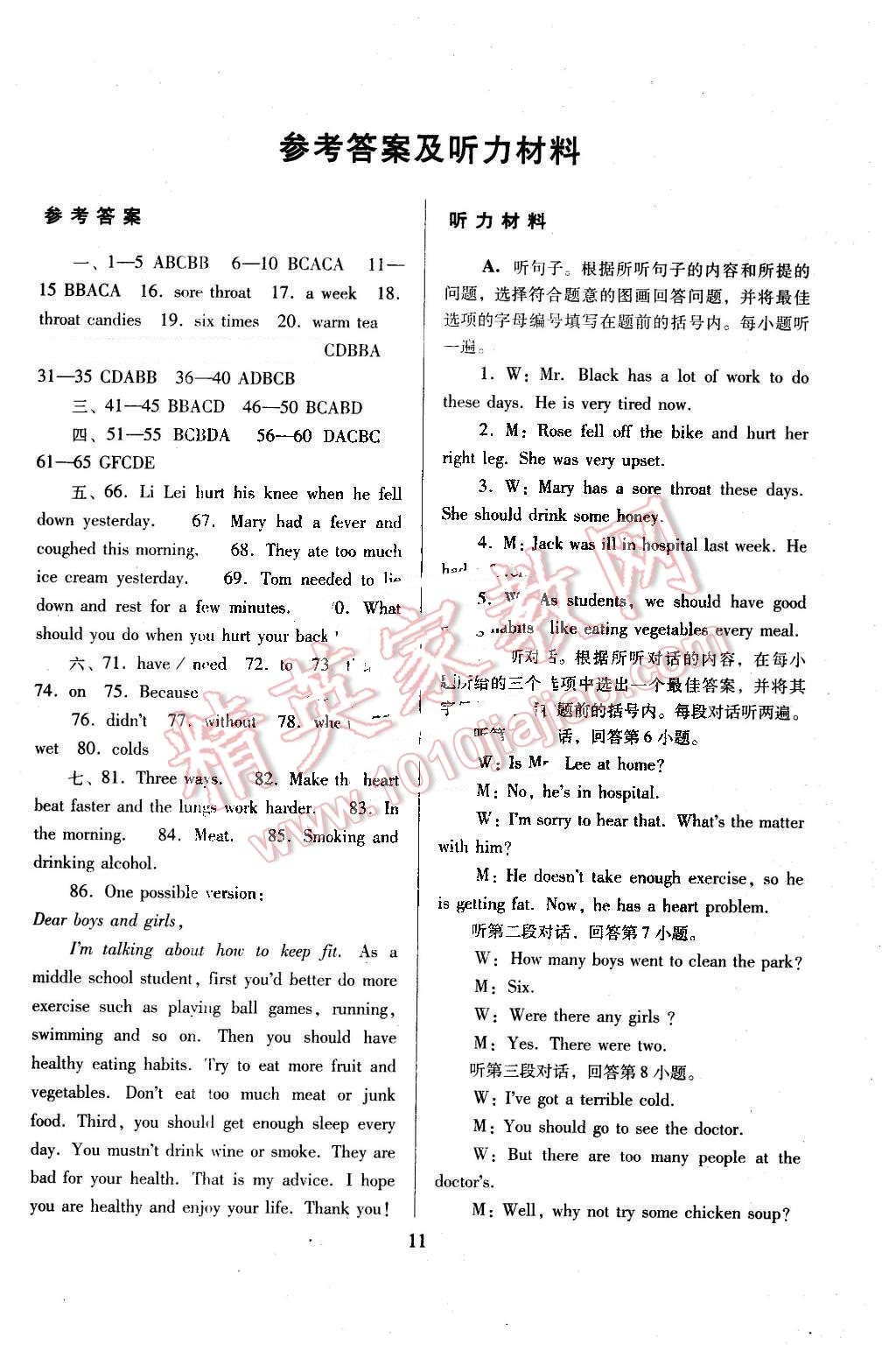 2016年南方新课堂金牌学案八年级英语下册人教版 第7页