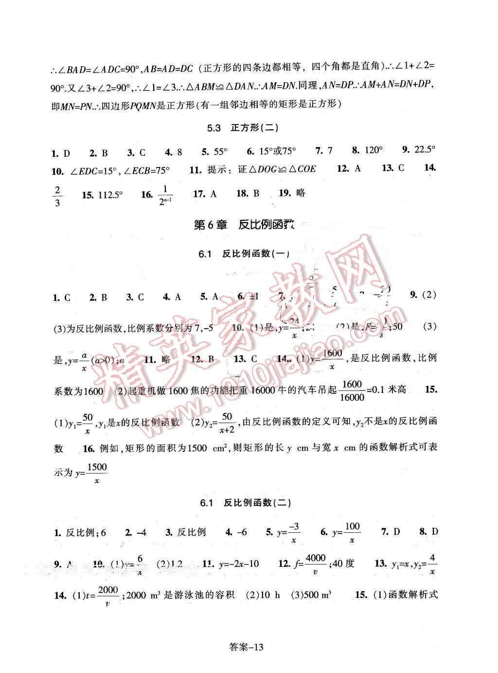 2016年每课一练八年级数学下册浙教版浙江少年儿童出版社 第13页