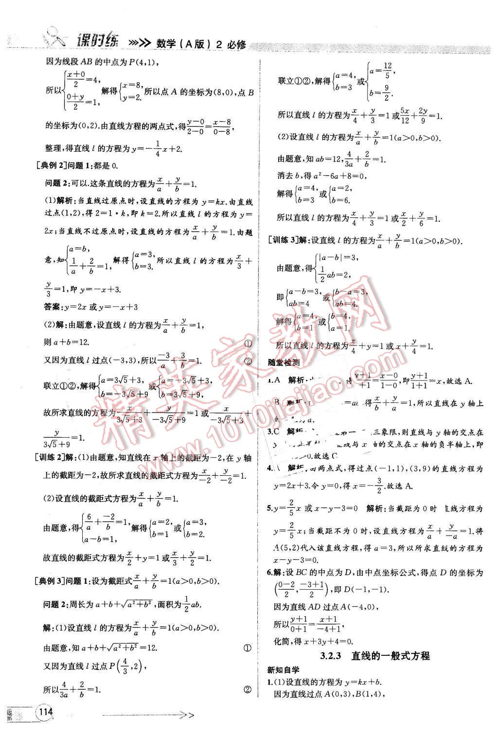 2016年同步導學案課時練數(shù)學必修2人教版 第28頁