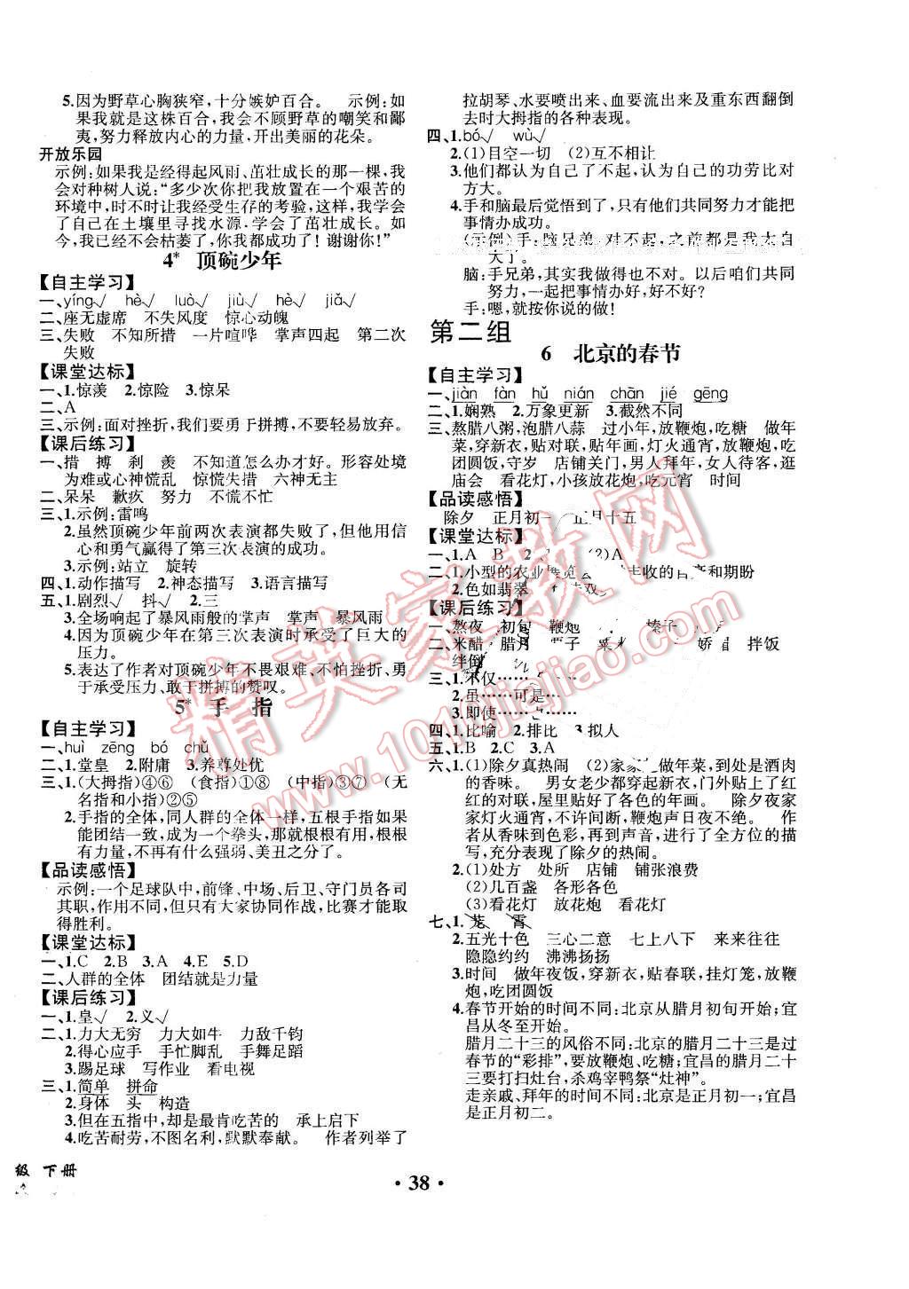 2016年胜券在握同步解析与测评六年级语文下册人教版重庆专版 第2页