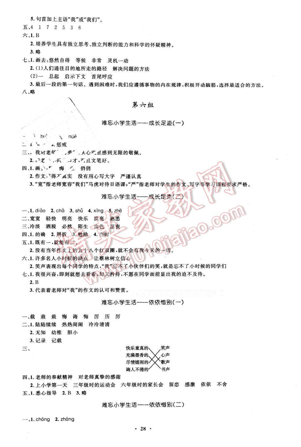 2016年小学同步测控优化设计六年级语文下册人教版 第12页