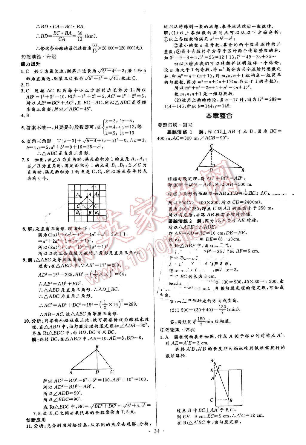 2016年初中同步测控优化设计八年级数学下册人教版 第6页