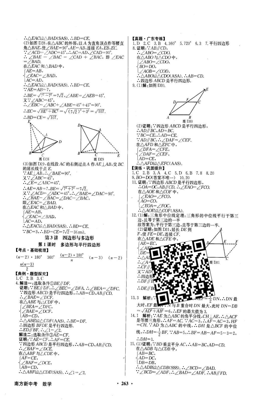 2016年南方新中考數(shù)學 參考答案第53頁