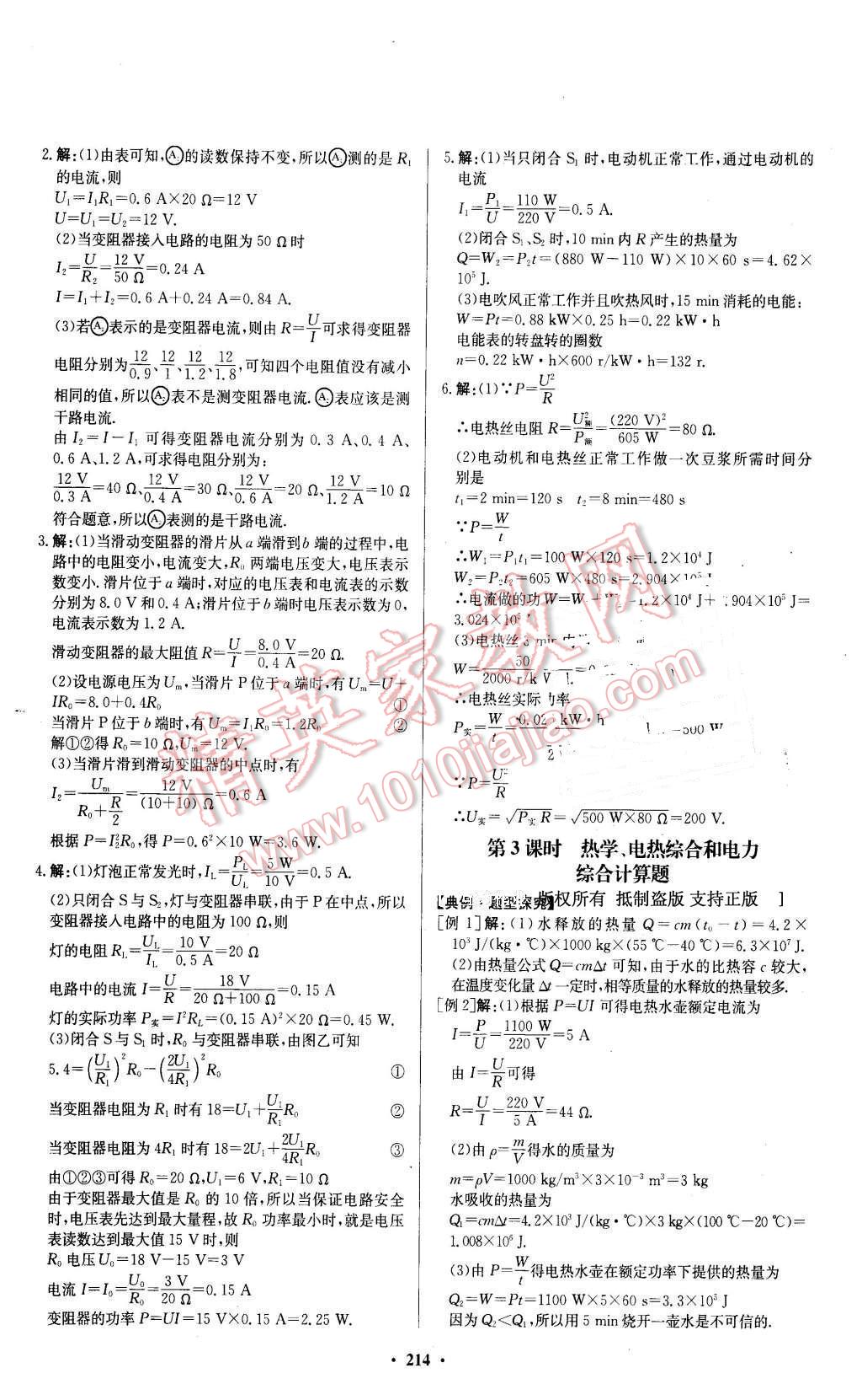 2016年南方新中考物理 第16頁