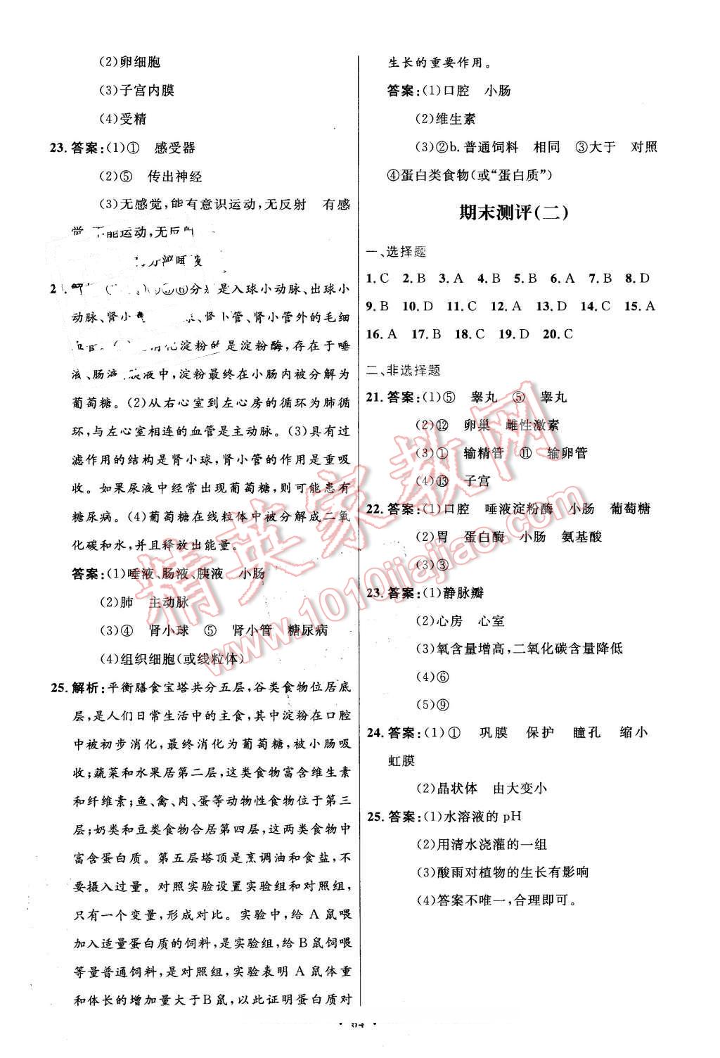 2016年初中同步测控优化设计七年级生物学下册人教版 第32页