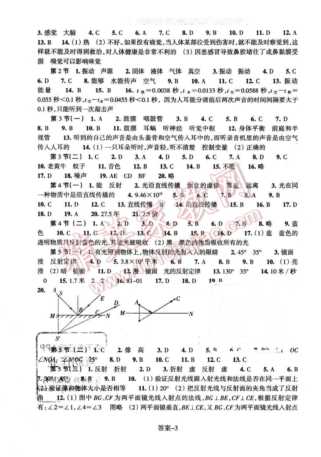 2016年每課一練七年級科學(xué)下冊浙教版浙江少年兒童出版社 第3頁