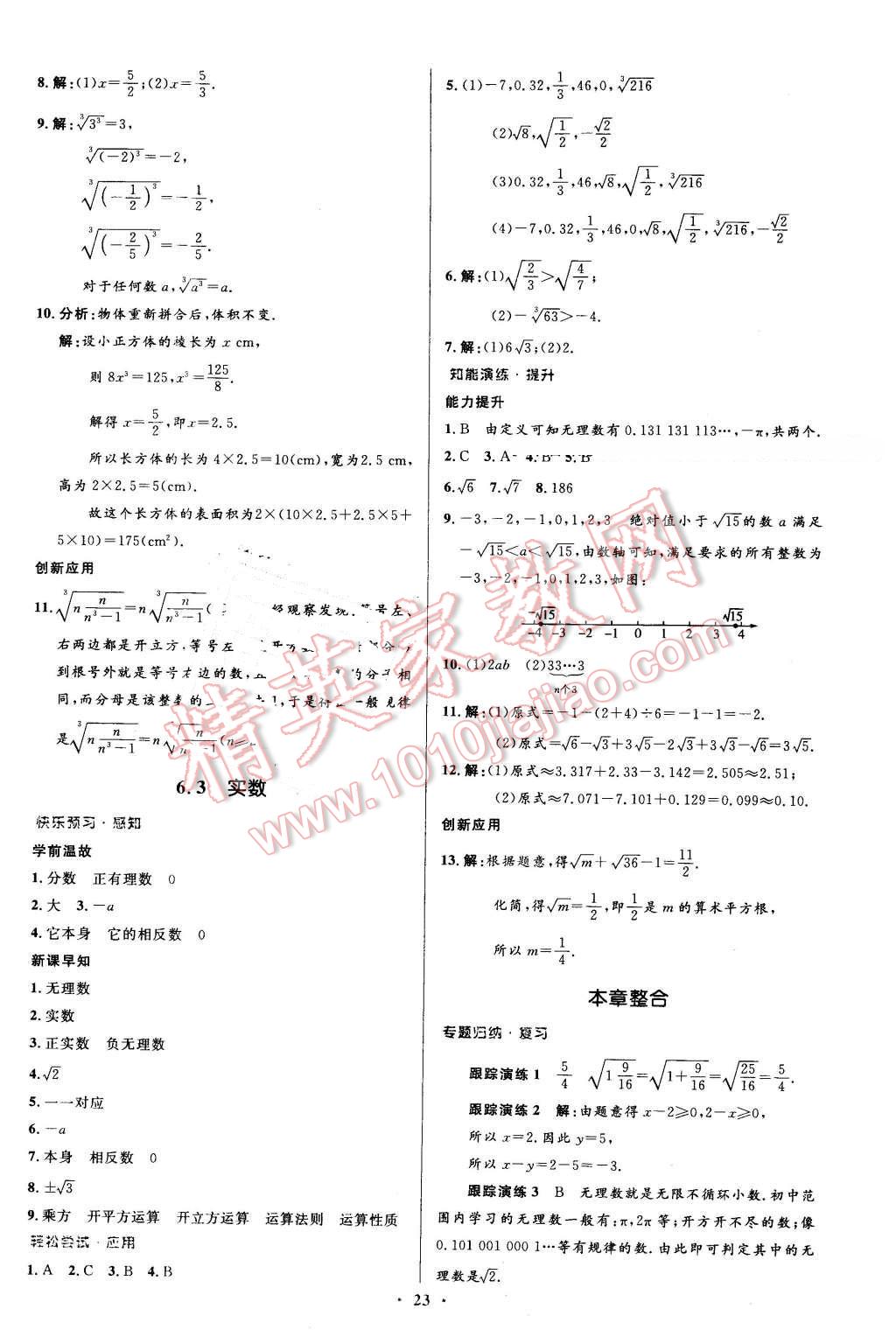 2016年初中同步測控優(yōu)化設(shè)計(jì)七年級數(shù)學(xué)下冊人教版 第9頁