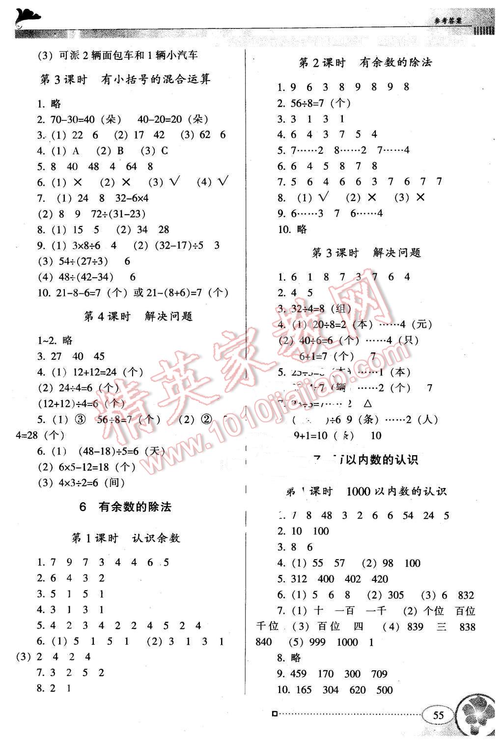 2016年南方新课堂金牌学案二年级数学下册人教版 第3页