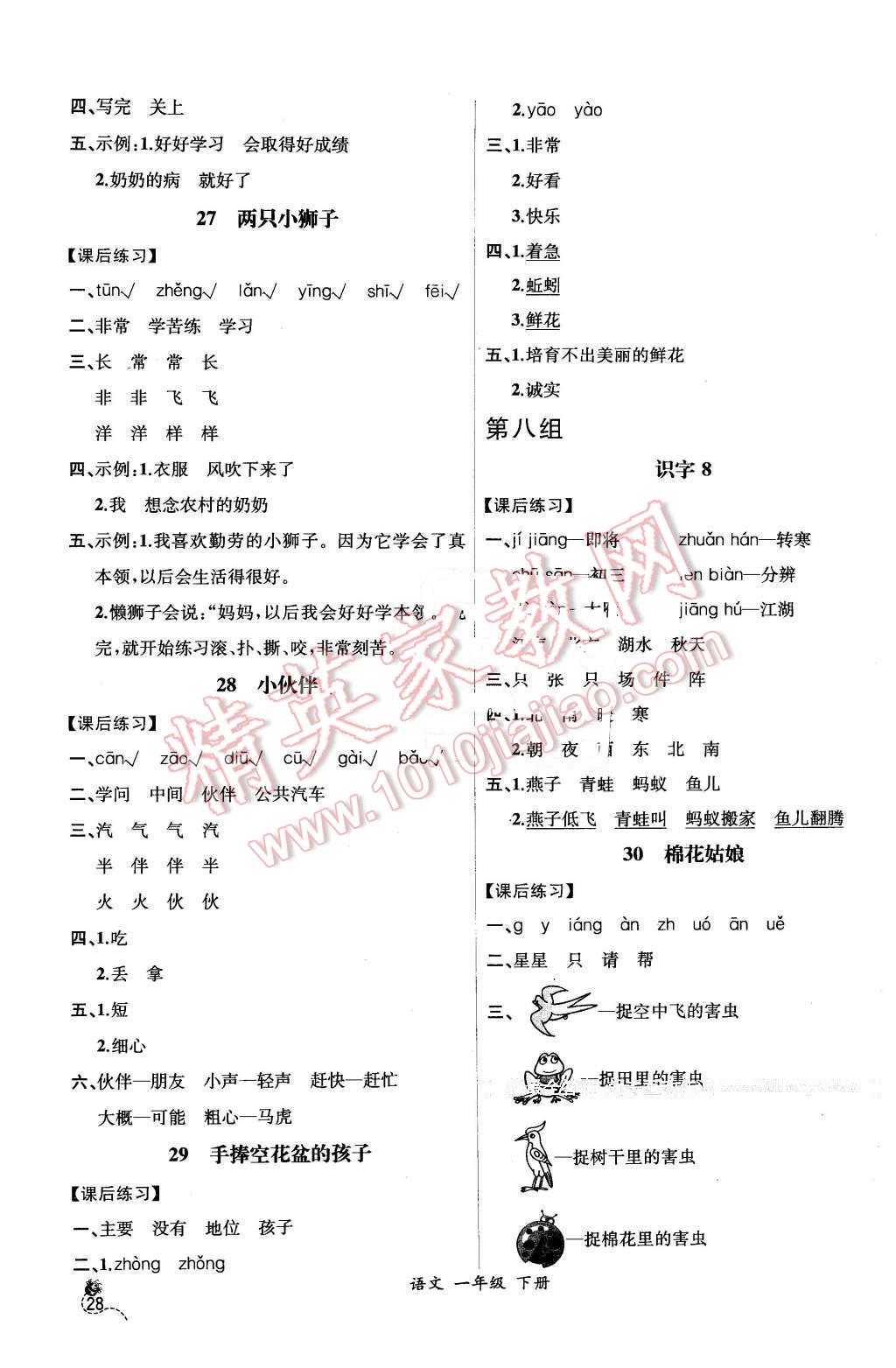 2016年同步导学案课时练一年级语文下册人教版X 第8页