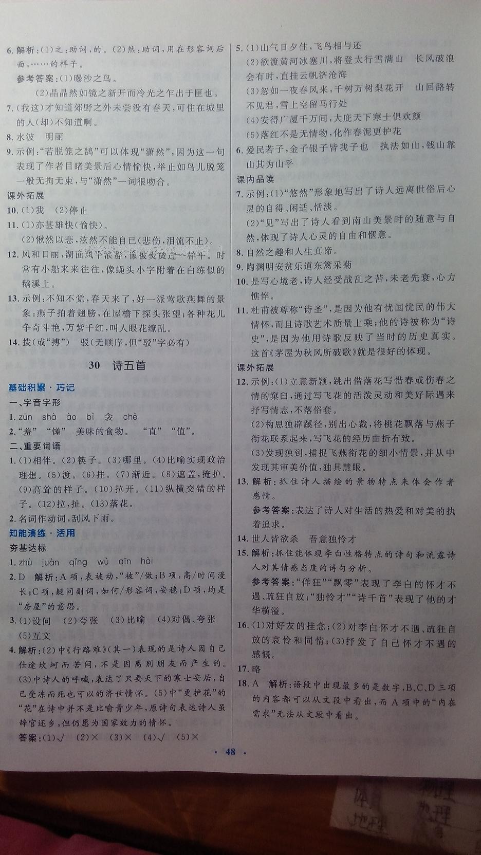 2016年初中同步測控優(yōu)化設計八年級語文下冊人教版 第56頁