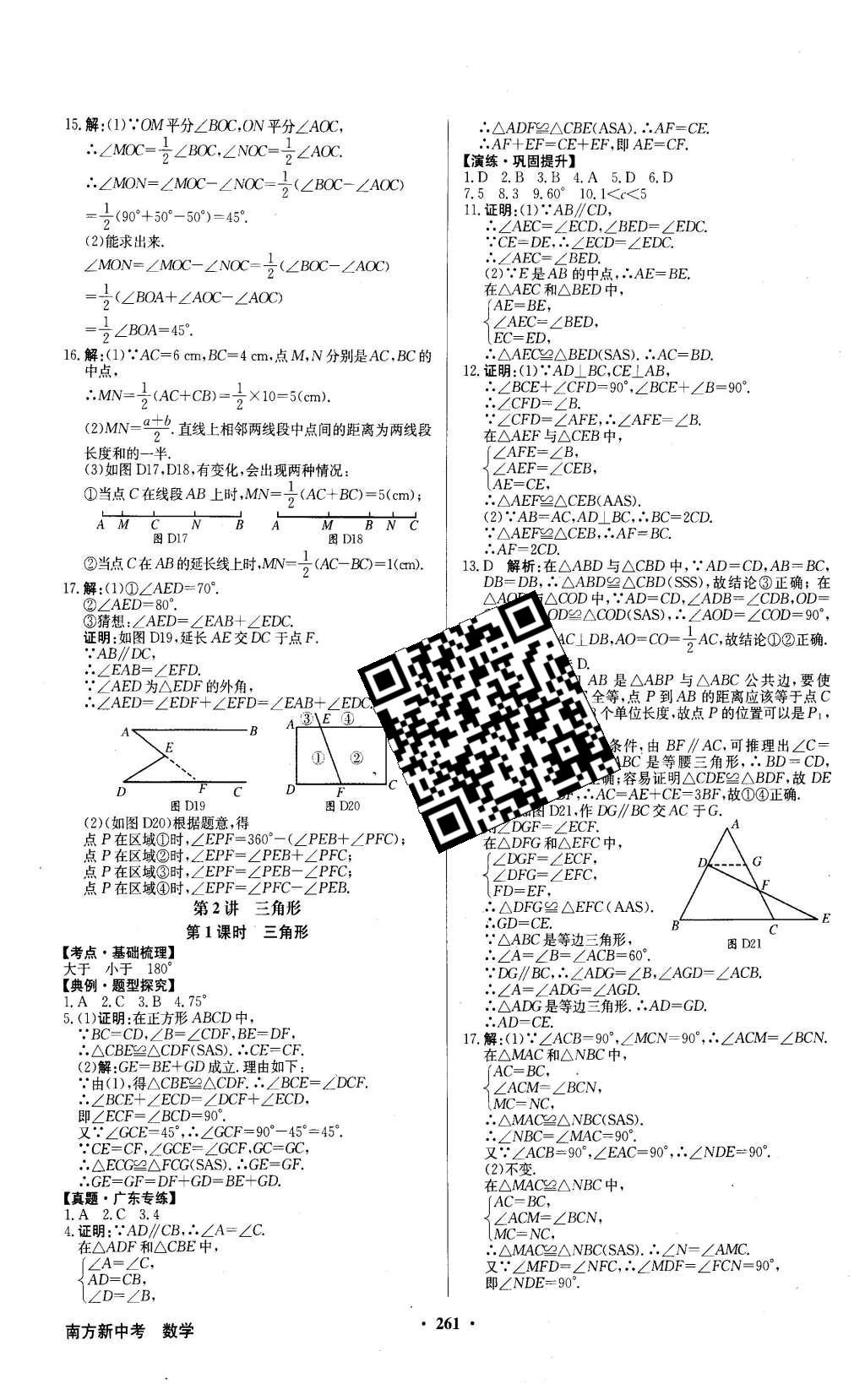 2016年南方新中考數(shù)學(xué) 參考答案第51頁(yè)