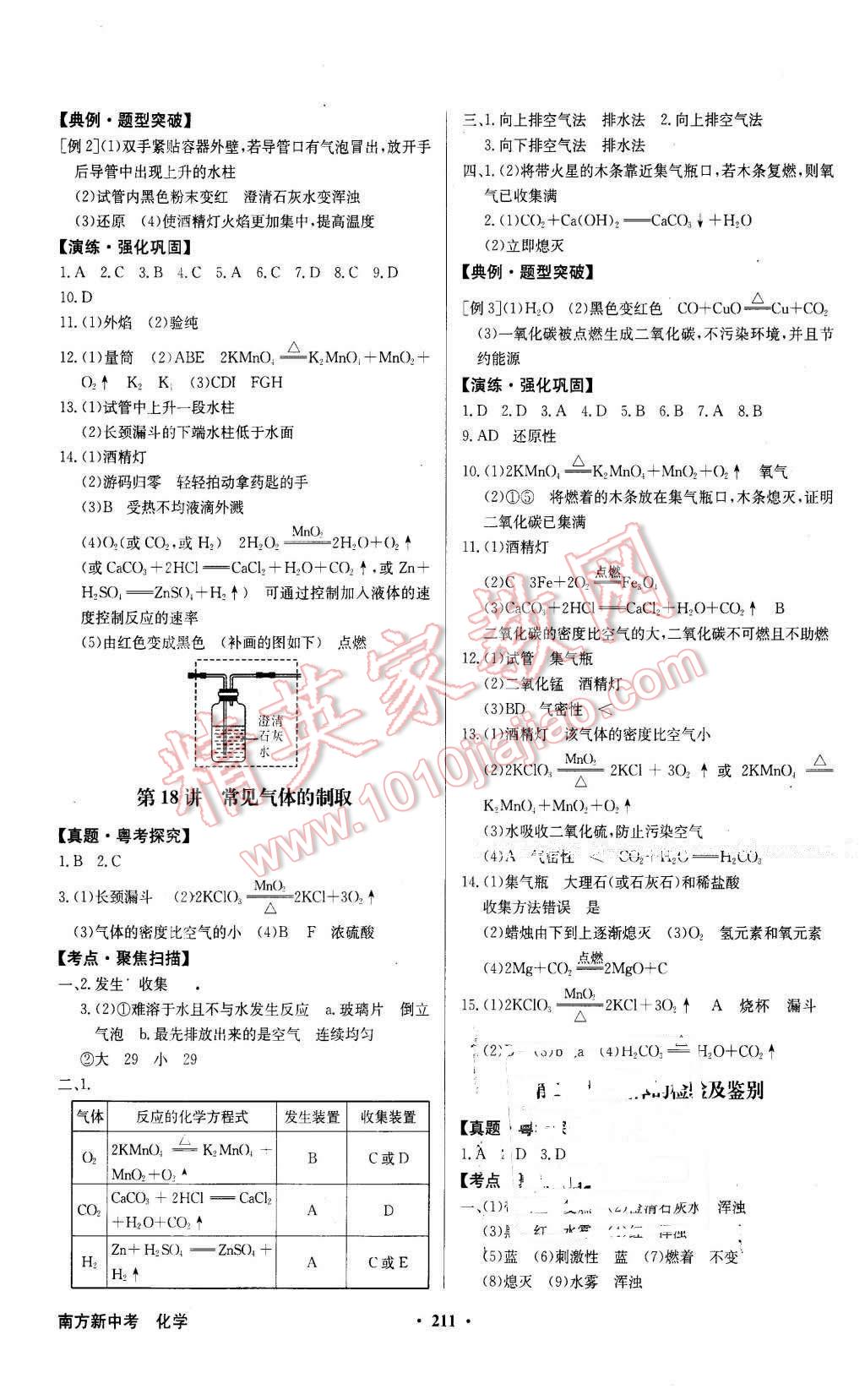 2016年南方新中考化學(xué) 第9頁